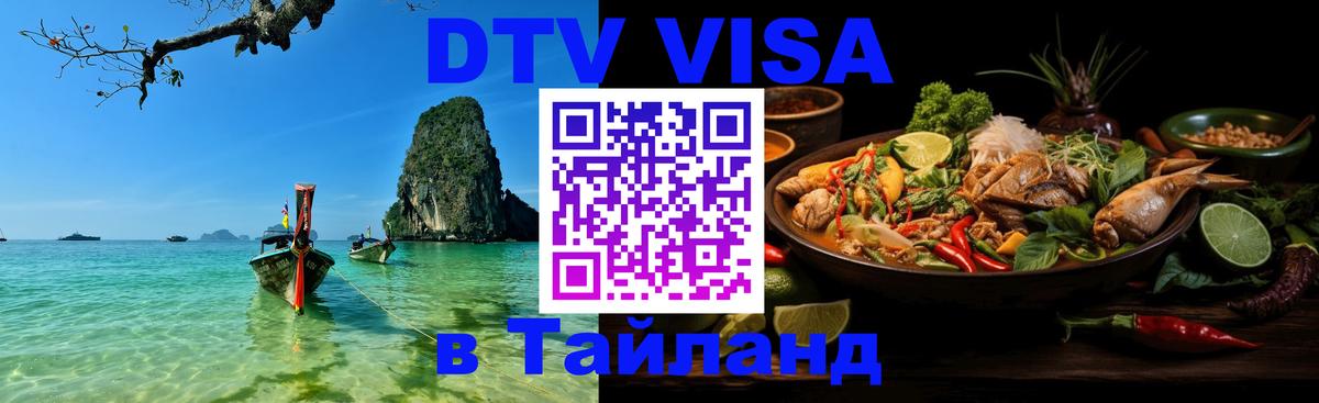 Цены на DTV визу в Таиланд — пакеты услуг, достаточно даже паспорта - 